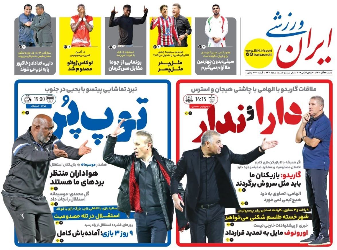 ایران ورزشی ایران ورزشی