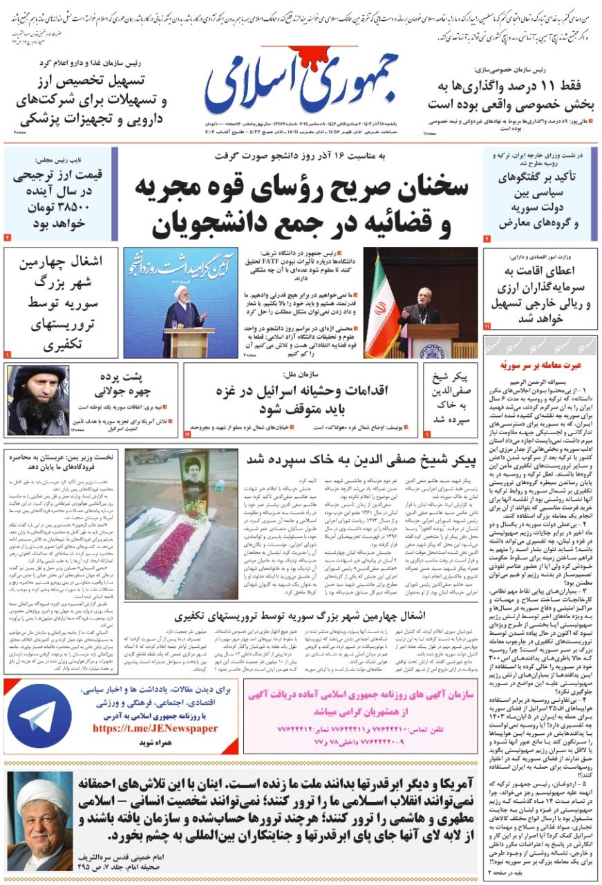 جمهوری اسلامی جمهوری اسلامی