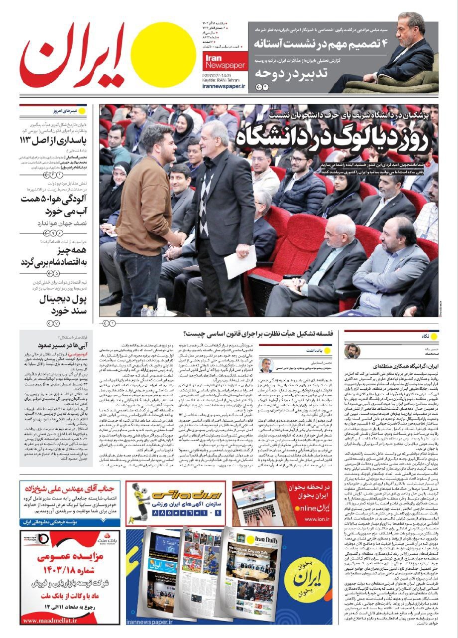 ایران ایران