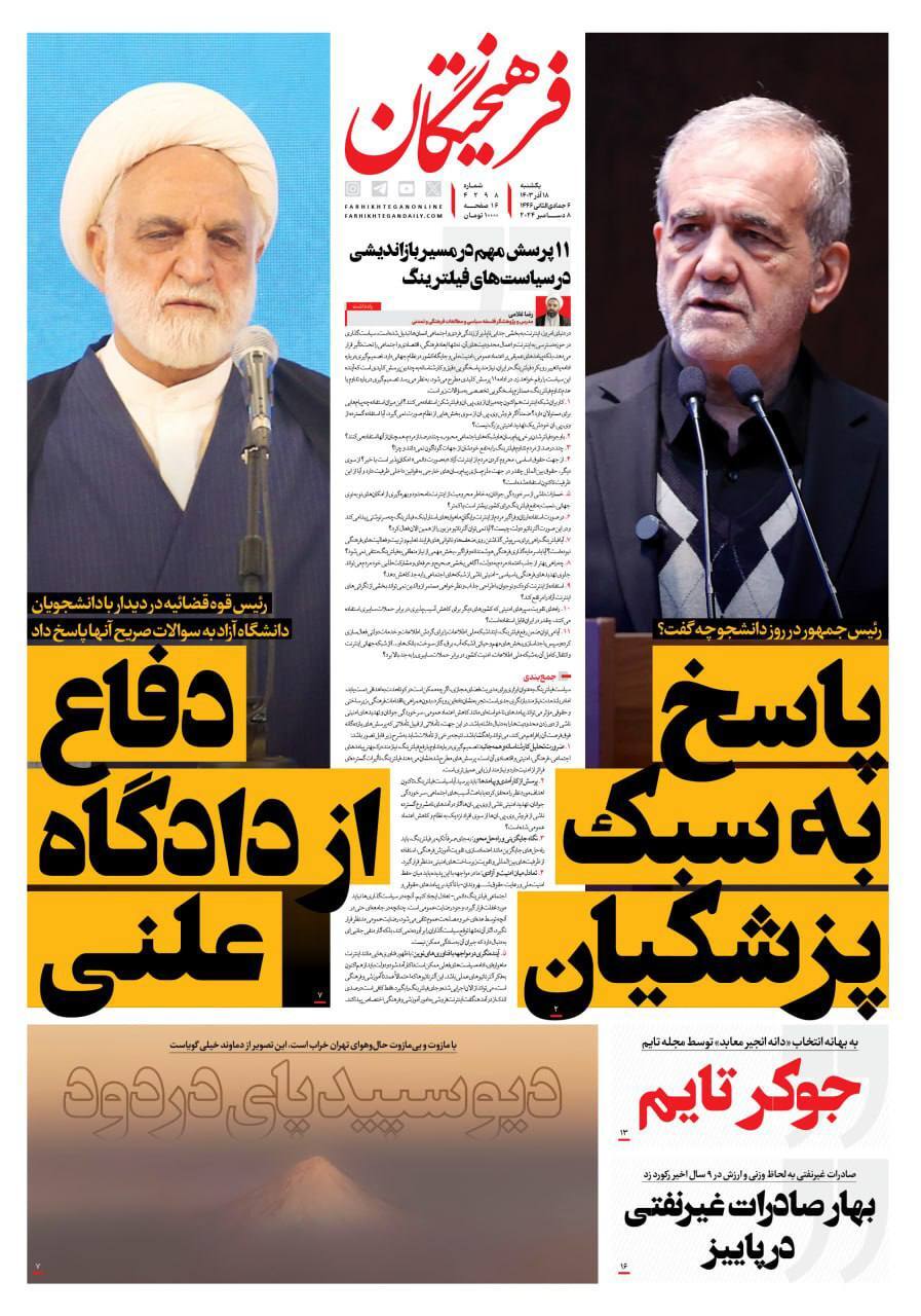 فرهیختگان فرهیختگان