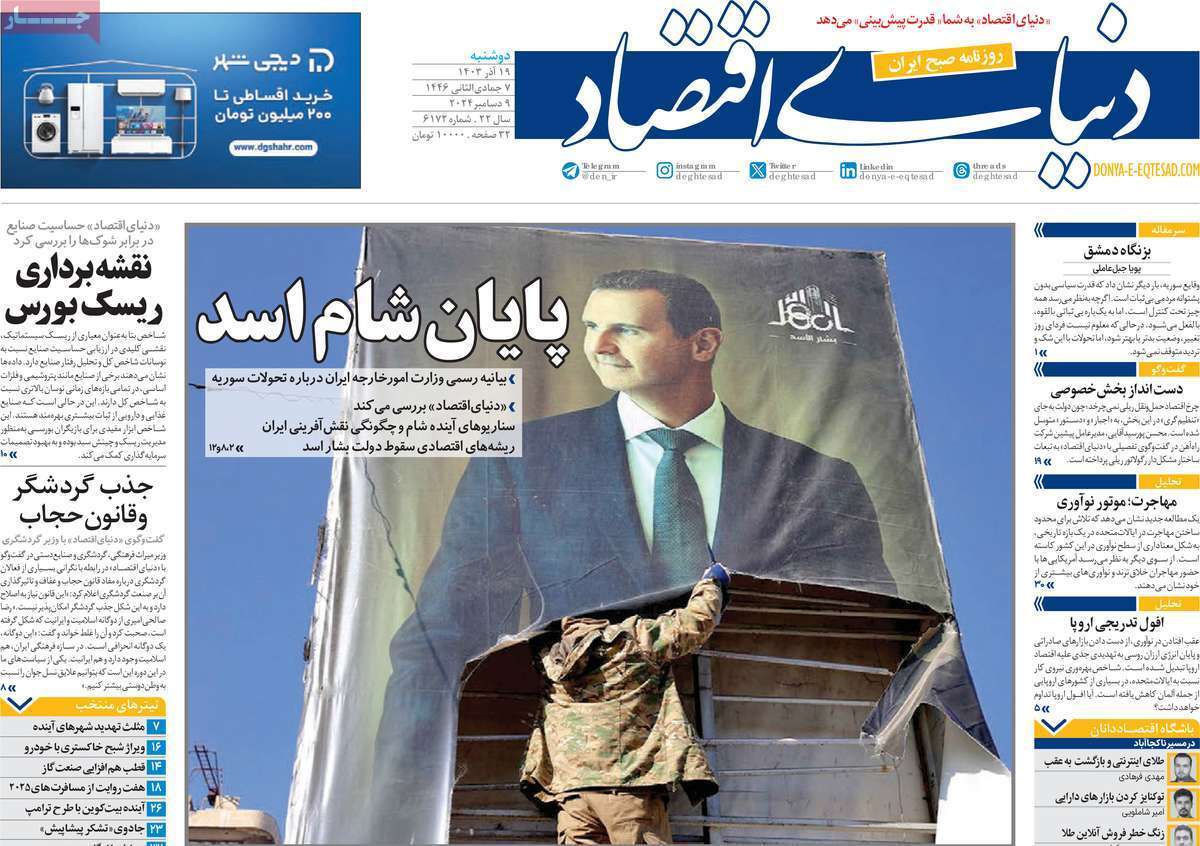 روزنامه دنیای اقتصاد روزنامه دنیای اقتصاد