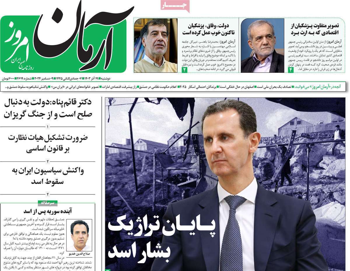 روزنامه آرمان امروز روزنامه آرمان امروز
