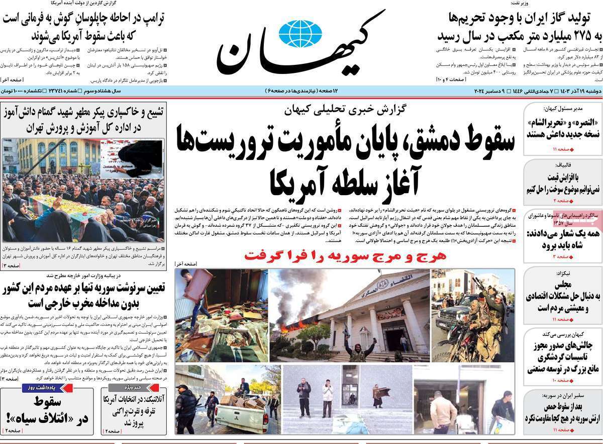 روزنامه کیهان روزنامه کیهان