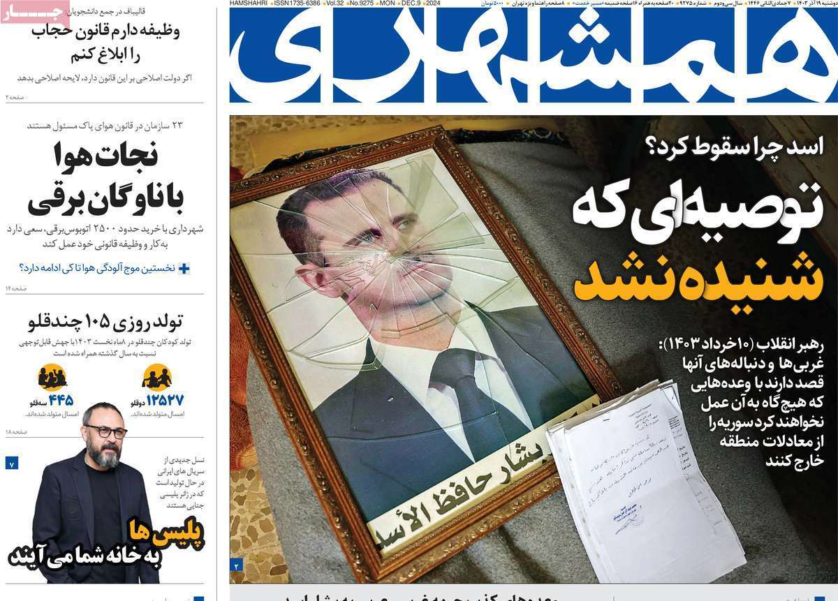 روزنامه همشهری روزنامه همشهری