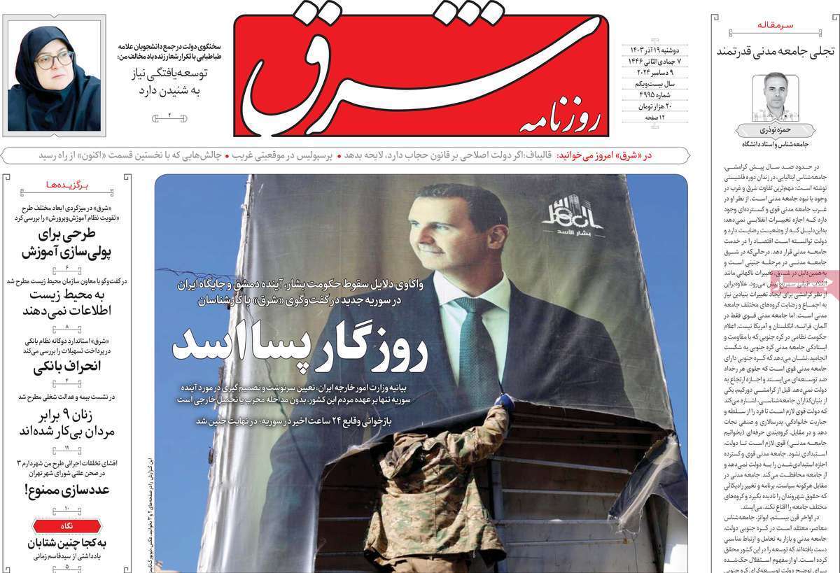 روزنامه شرق روزنامه شرق