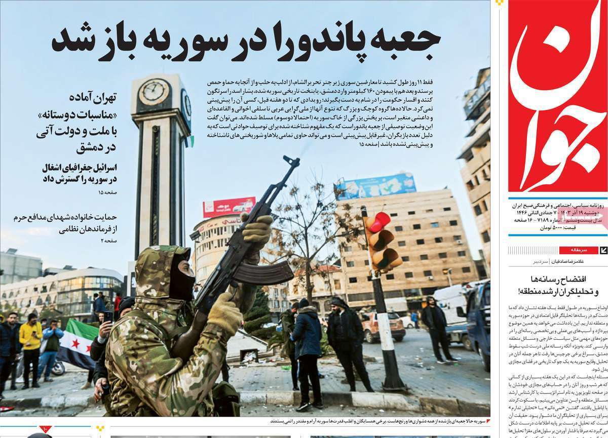 روزنامه جوان روزنامه جوان