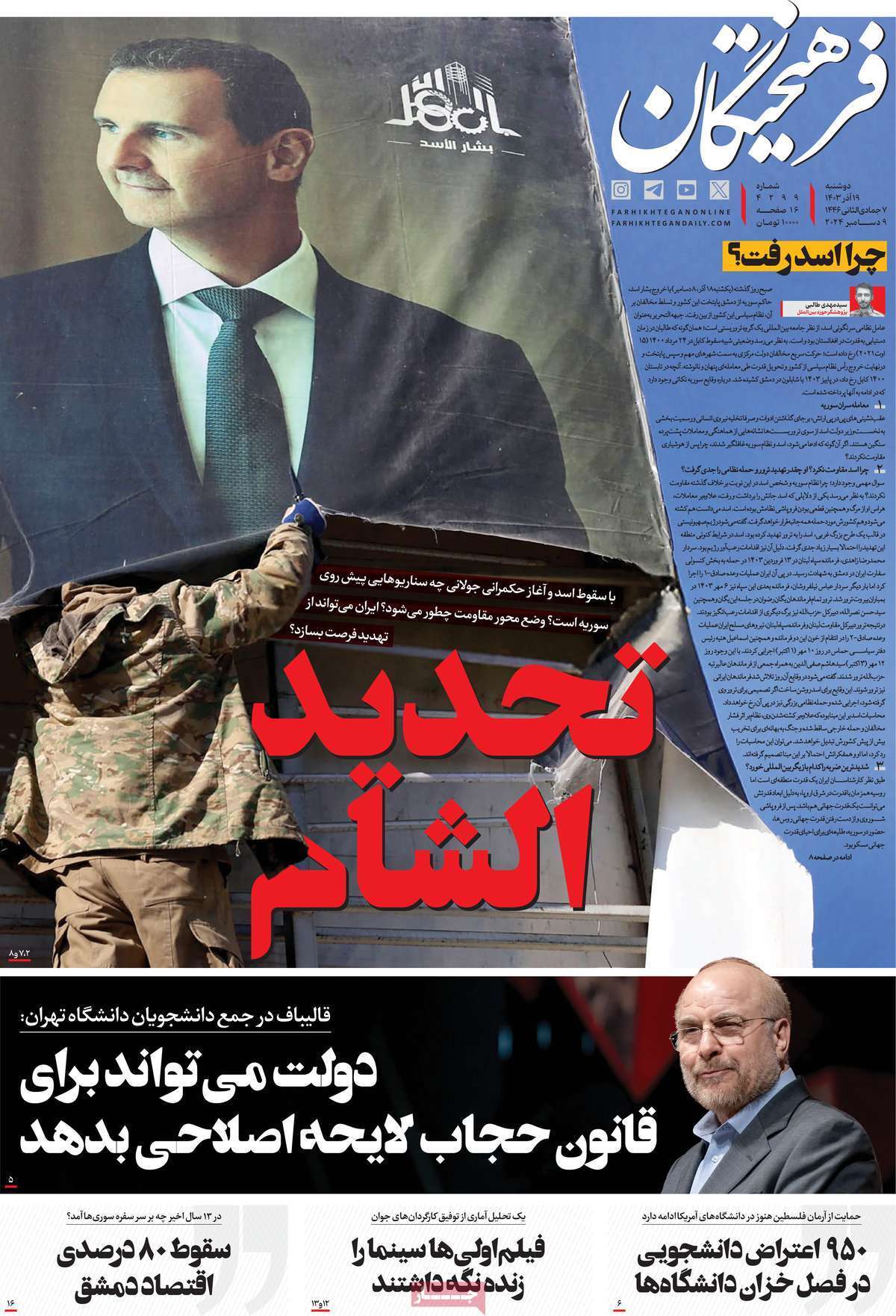 روزنامه فرهیختگان روزنامه فرهیختگان