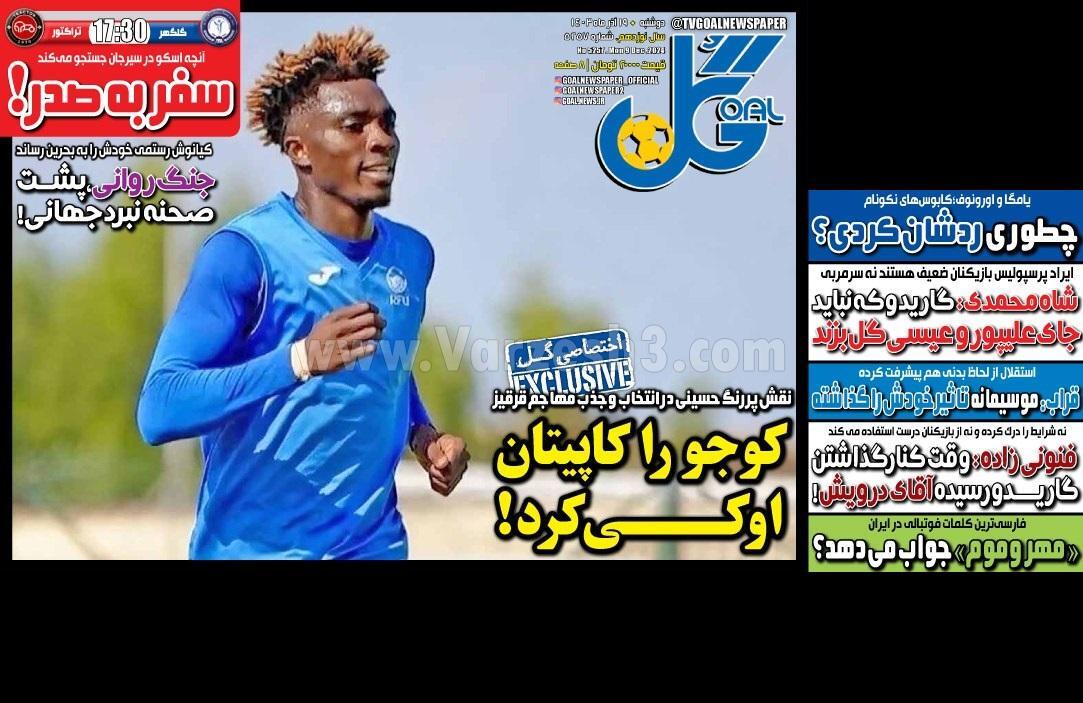 روزنامه گل روزنامه گل