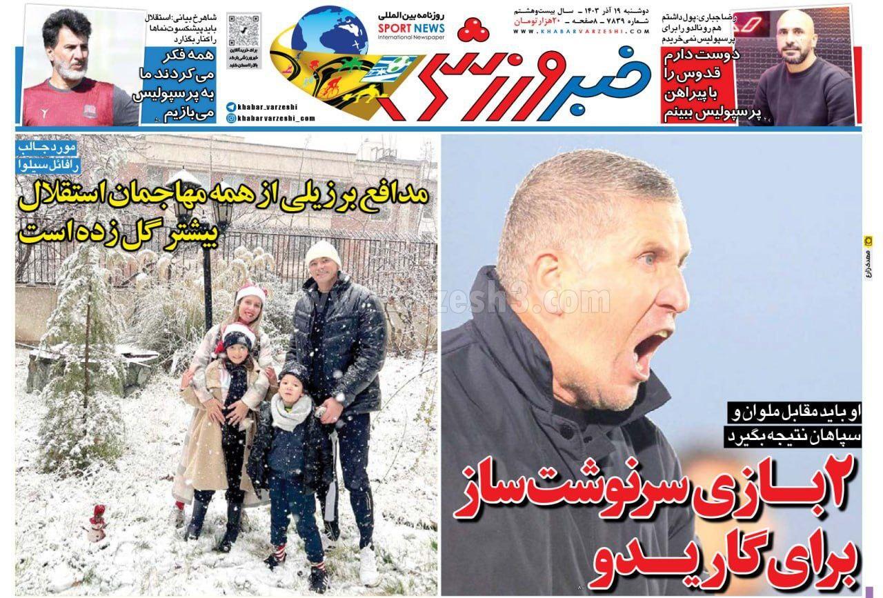 روزنامه خبر ورزشی روزنامه خبر ورزشی