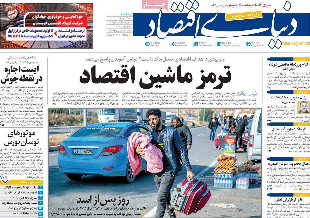 روزنامه دنیای اقتصاد روزنامه دنیای اقتصاد