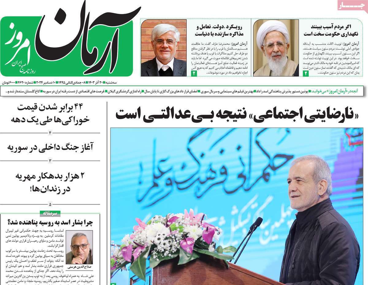 روزنامه آرمان امروز روزنامه آرمان امروز