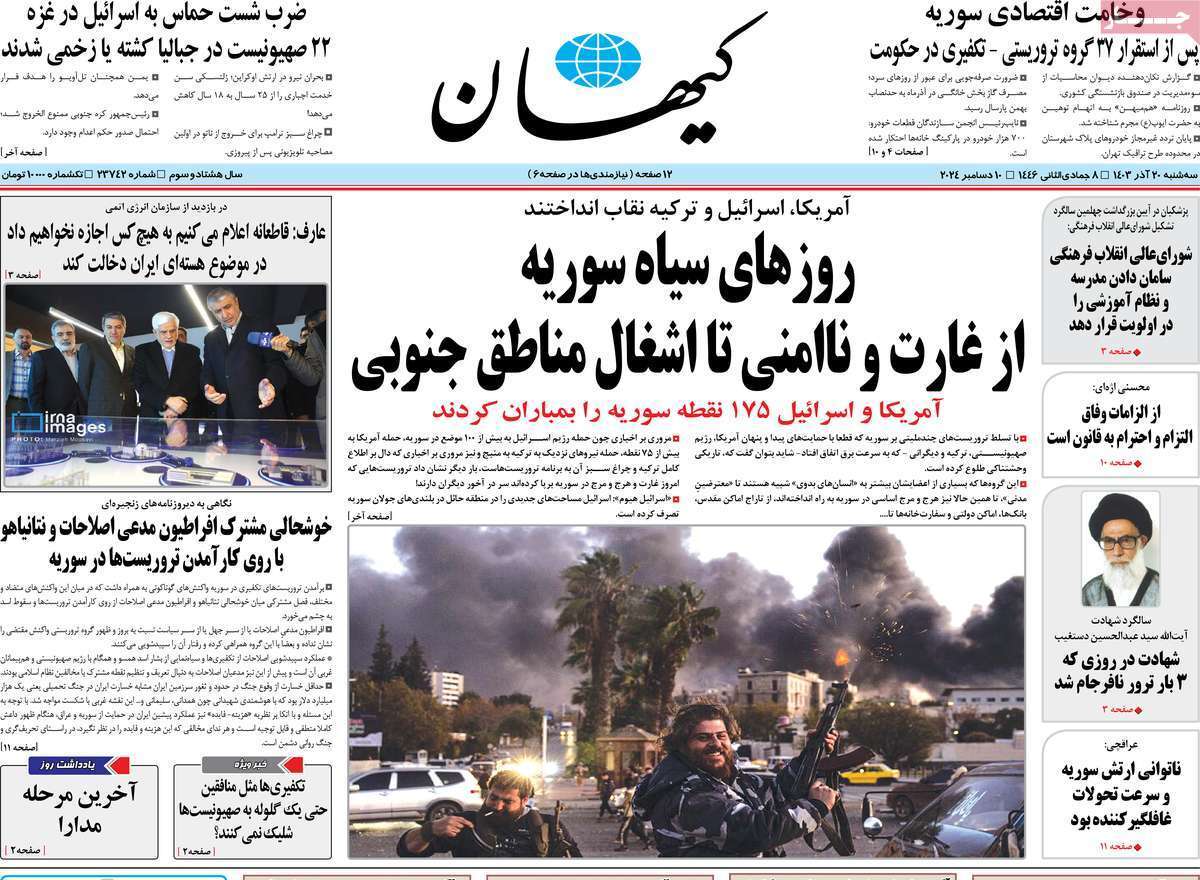 روزنامه کیهان روزنامه کیهان