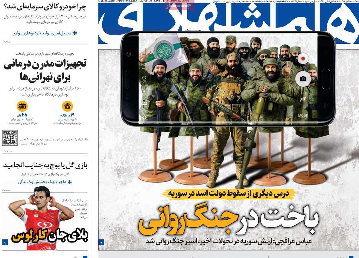 روزنامه همشهری روزنامه همشهری