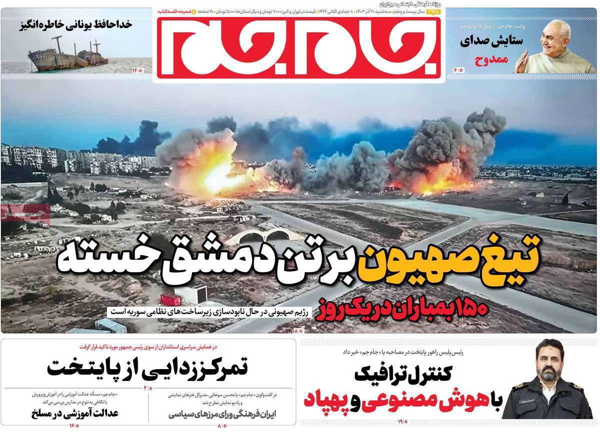 روزنامه جام جم روزنامه جام جم