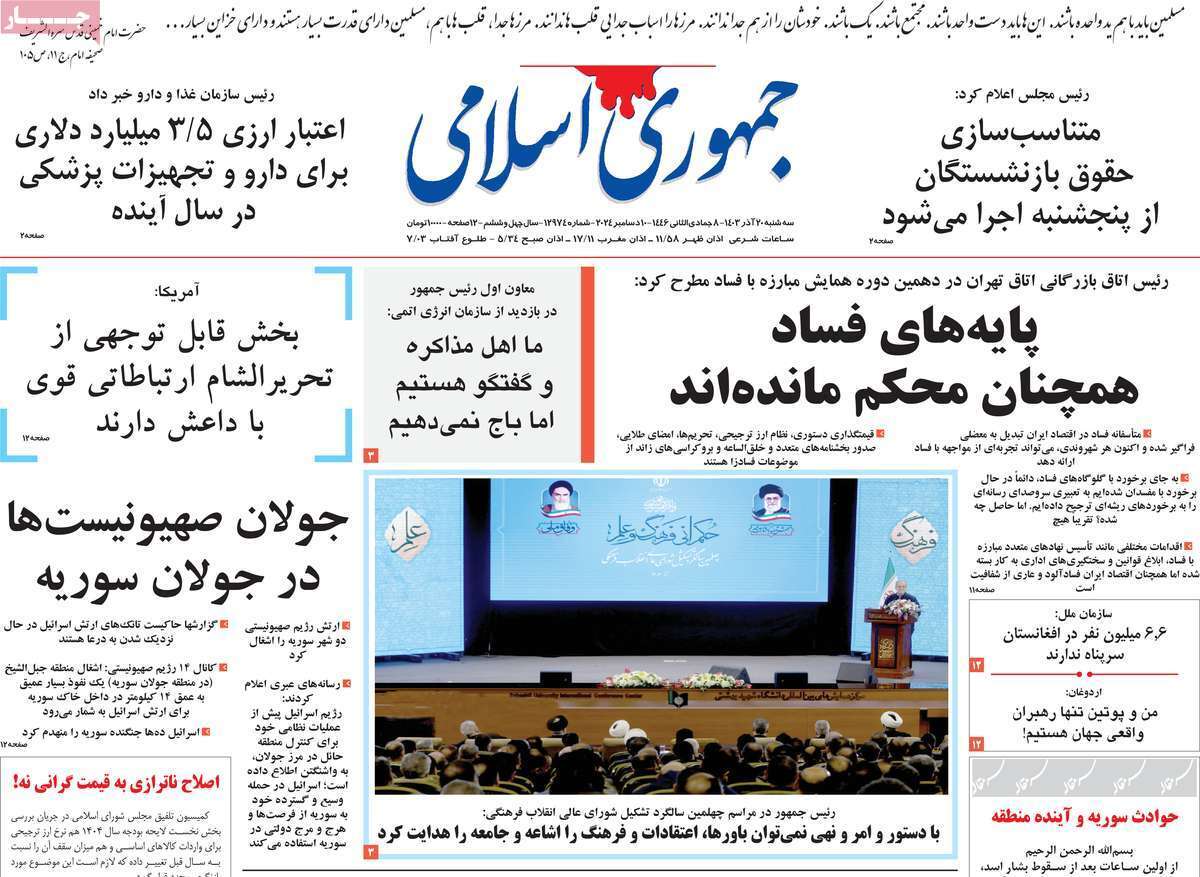 روزنامه جمهوری اسلامی روزنامه جمهوری اسلامی