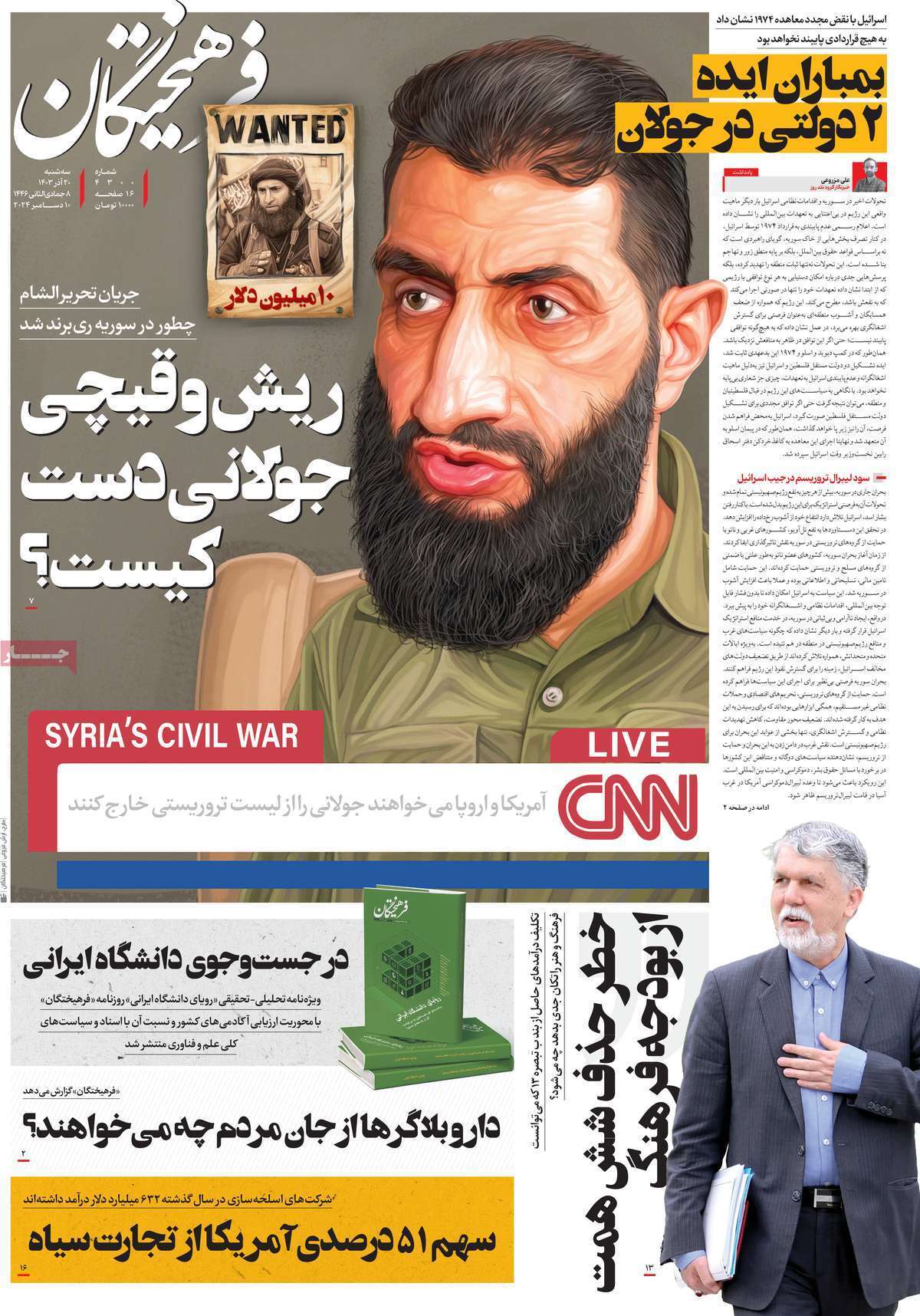 روزنامه فرهیختگان روزنامه فرهیختگان