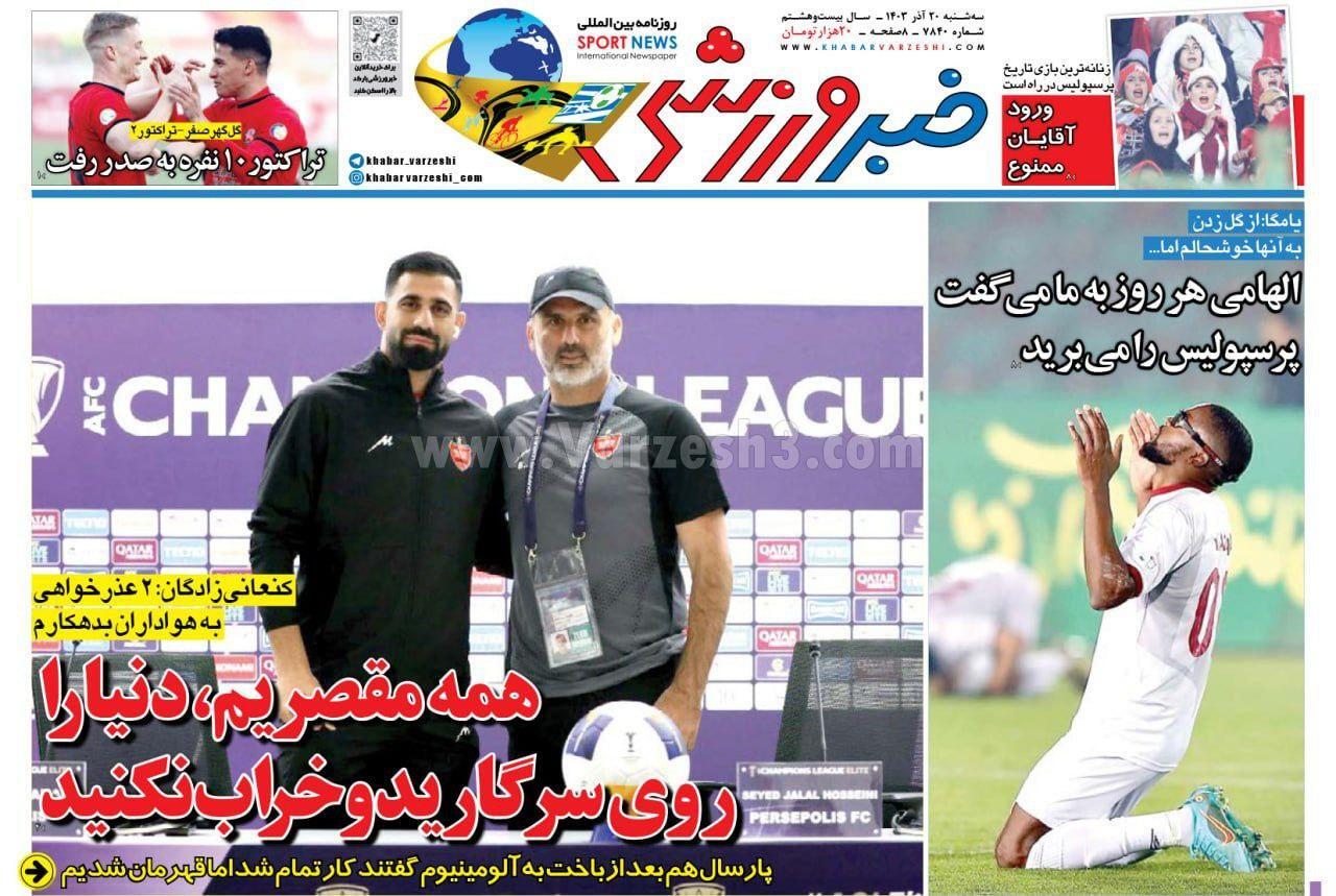 روزنامه گل روزنامه گل