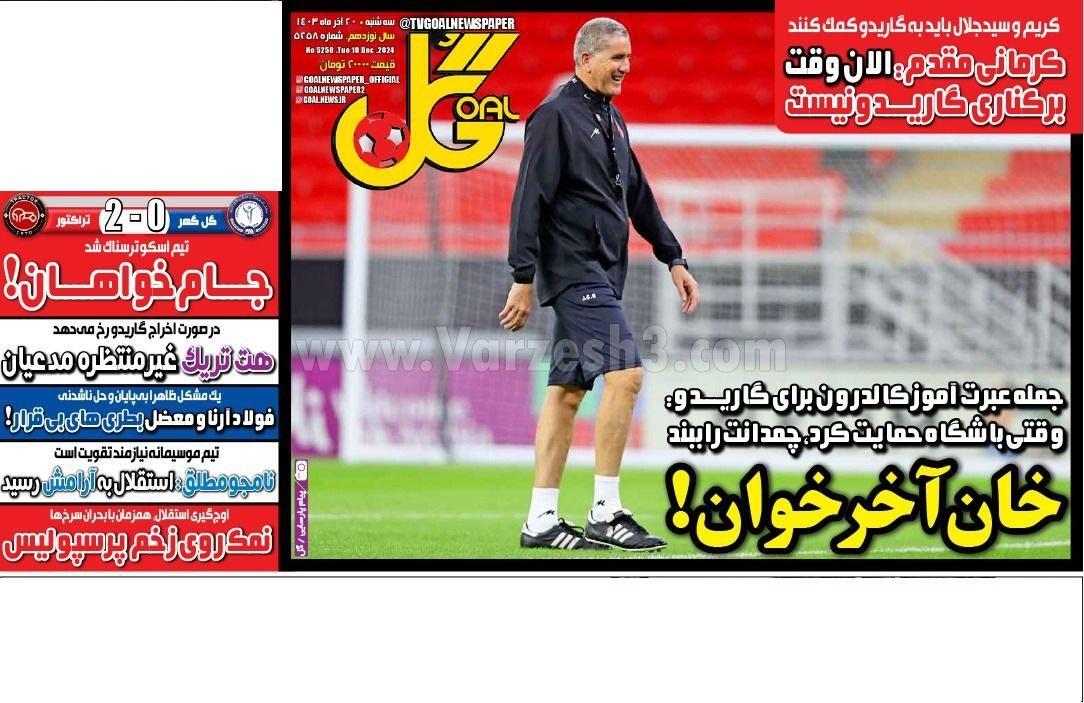 روزنامه گل روزنامه گل