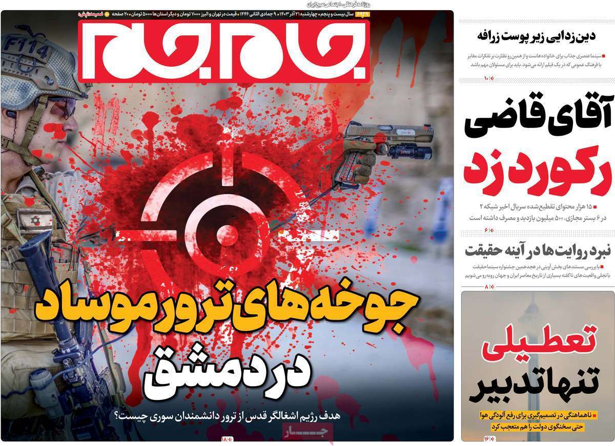 روزنامه جام جم روزنامه جام جم