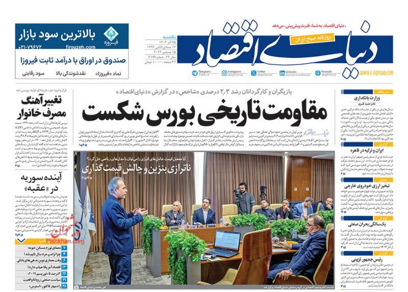 دنیای اقتصاد