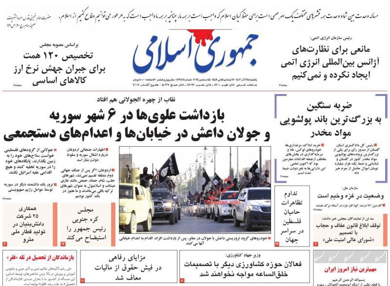 جمهوری اسلامی