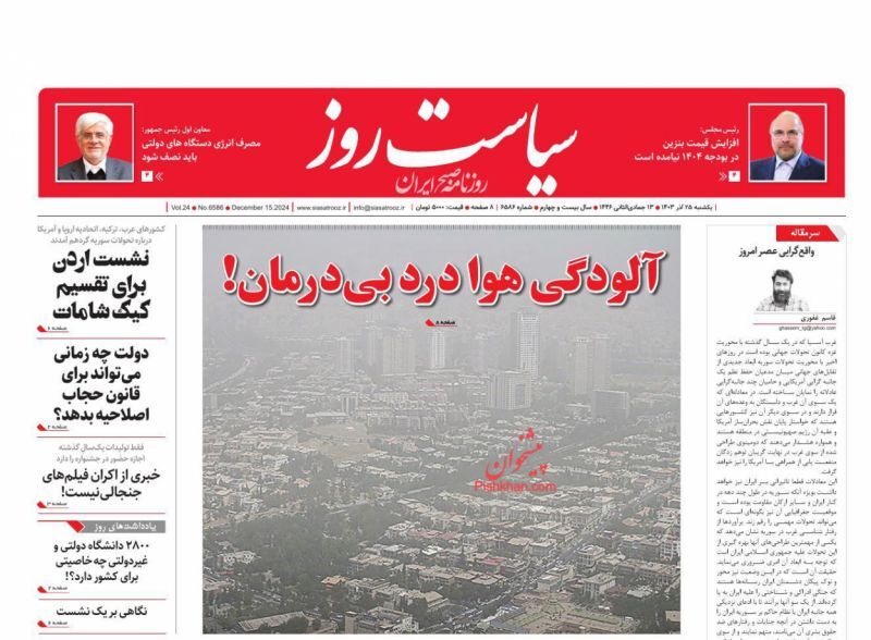 سیاست روز