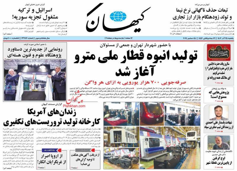 کیهان
