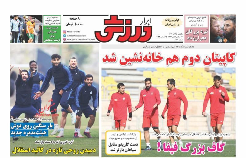ابرار ورزشی