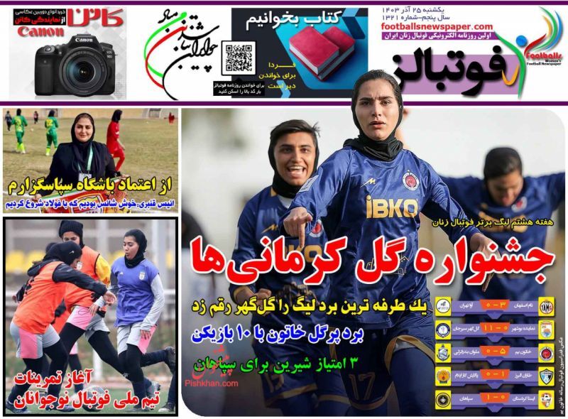 فوتبالز