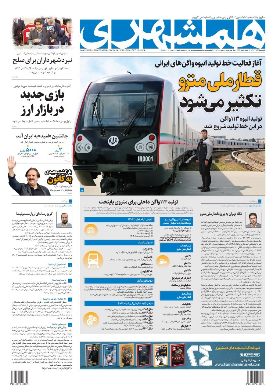 همشهری