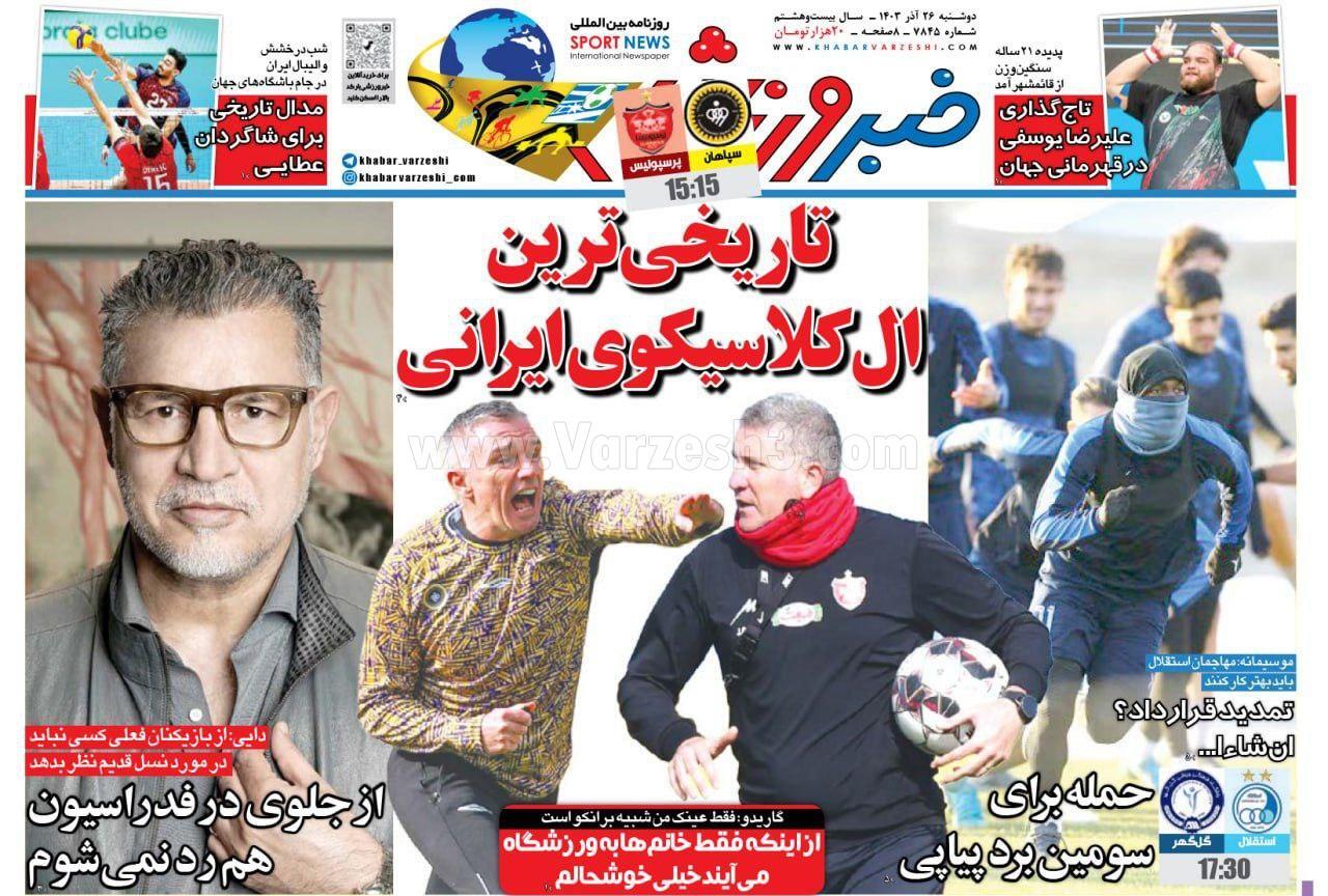 روزنامه خبر ورزشی روزنامه خبر ورزشی