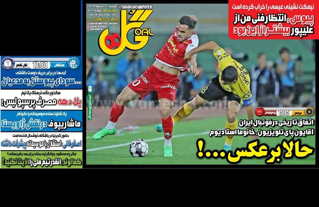 روزنامه گل روزنامه گل