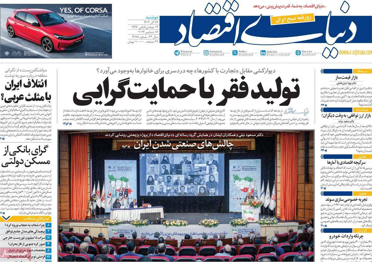 روزنامه دنیای اقتصاد روزنامه دنیای اقتصاد