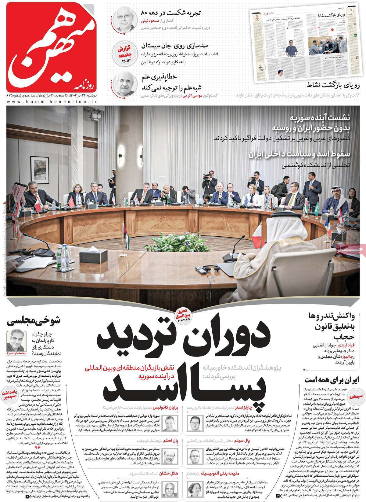 روزنامه هم میهن روزنامه هم میهن