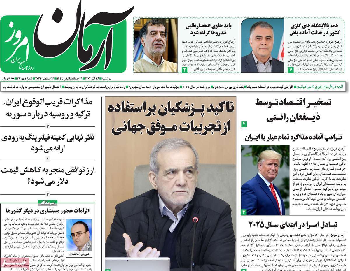 روزنامه آرمان امروز روزنامه آرمان امروز