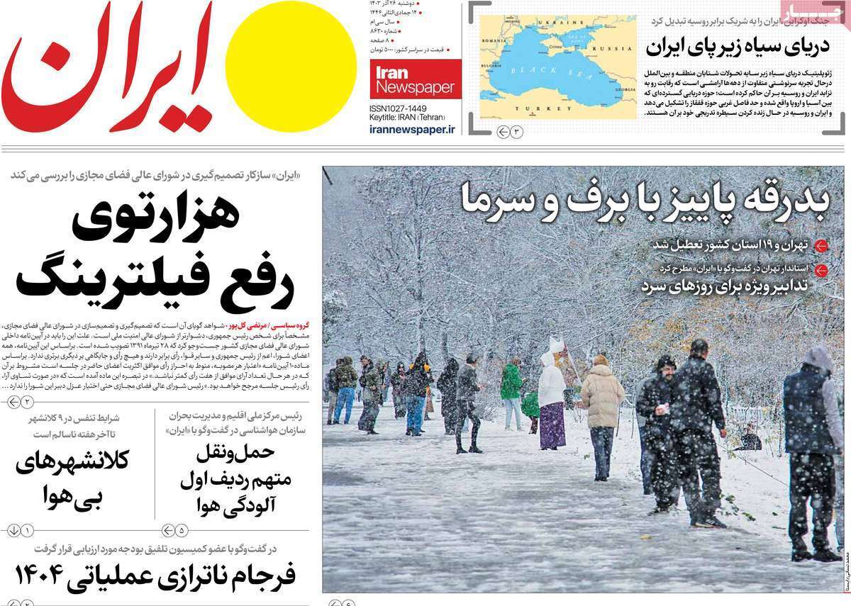 روزنامه ایران روزنامه ایران