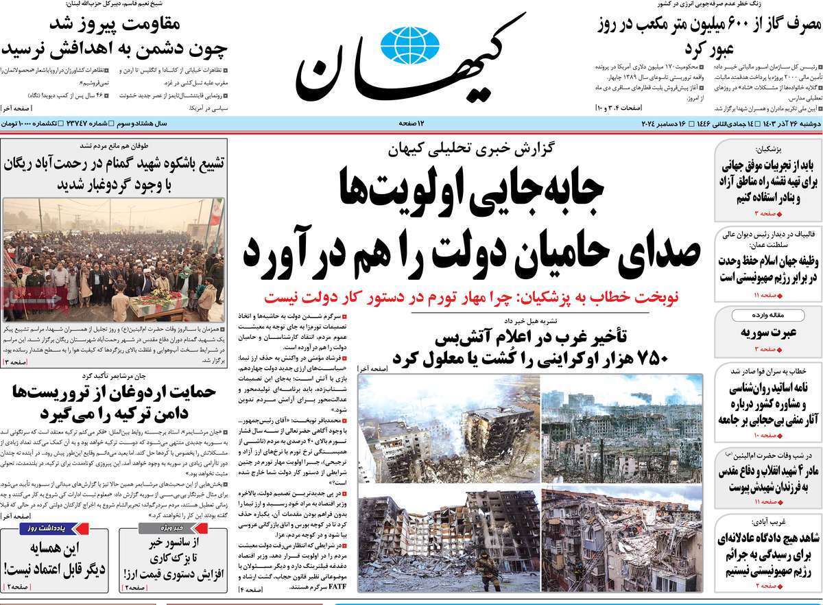 روزنامه کیهان روزنامه کیهان