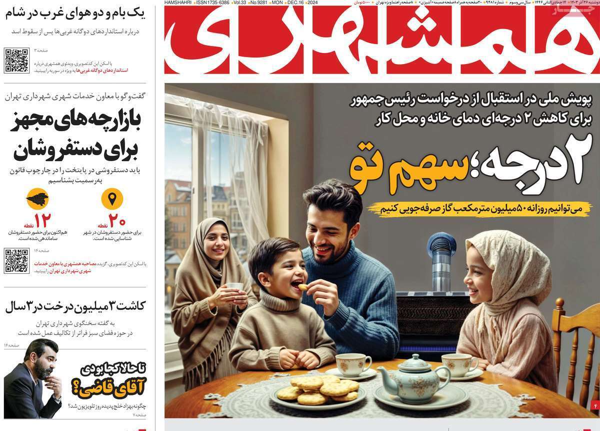 روزنامه همشهری روزنامه همشهری