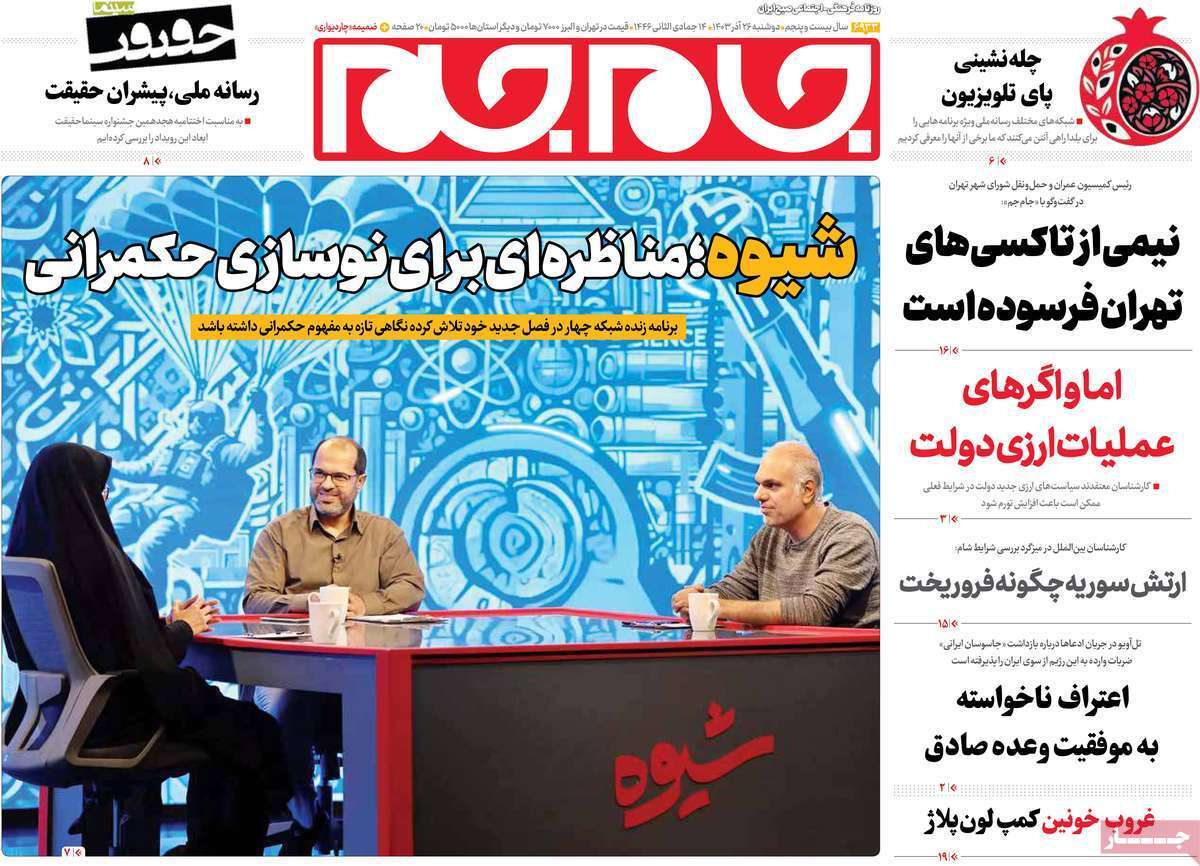 روزنامه جام جم روزنامه جام جم
