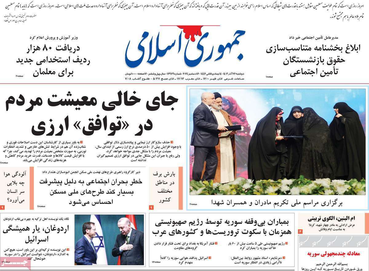 روزنامه جمهوری اسلامی روزنامه جمهوری اسلامی