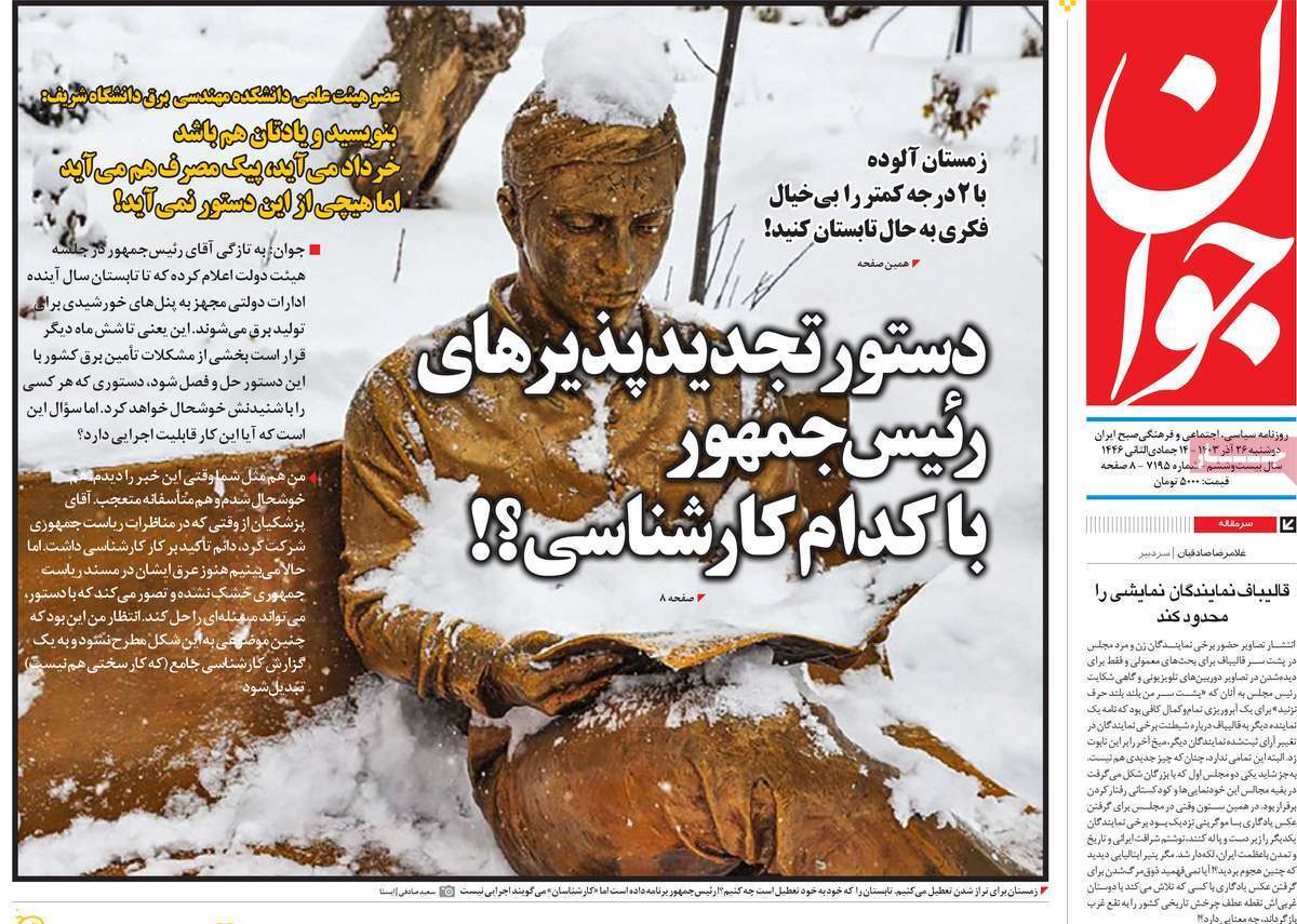 روزنامه جوان روزنامه جوان