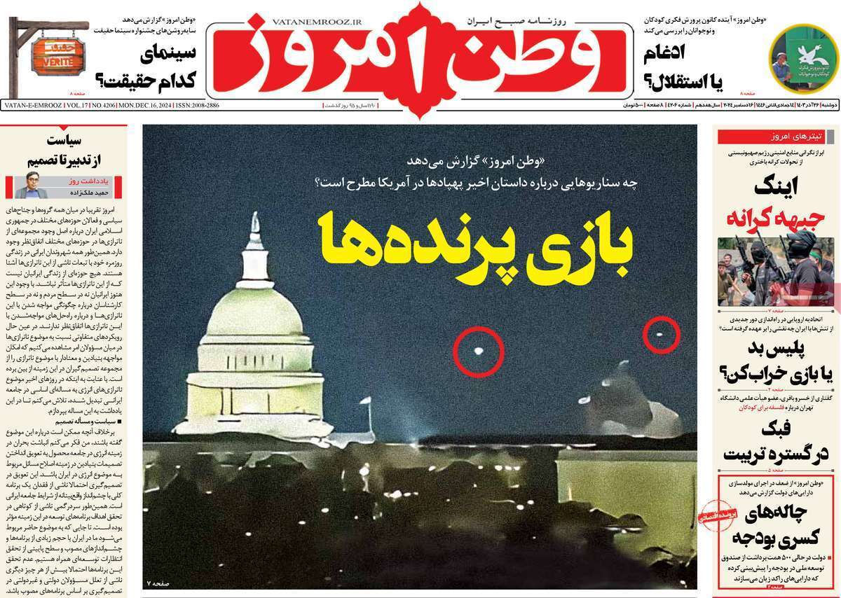 روزنامه وطن امروز روزنامه وطن امروز