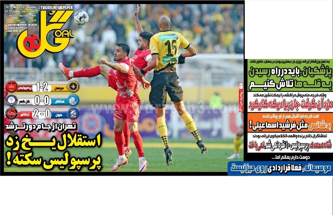 روزنامه گل روزنامه گل