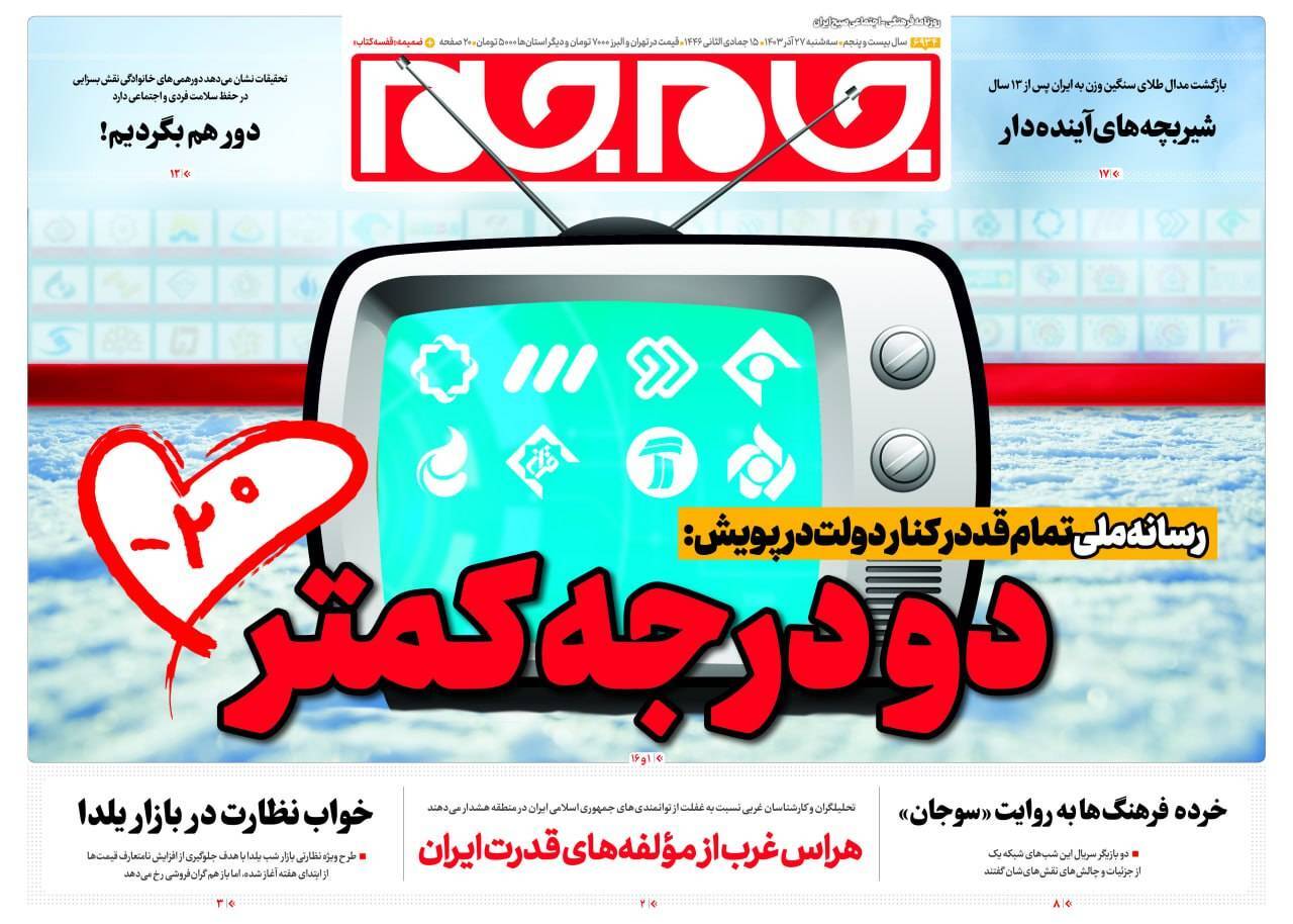 روزنامه جام جم روزنامه جام جم