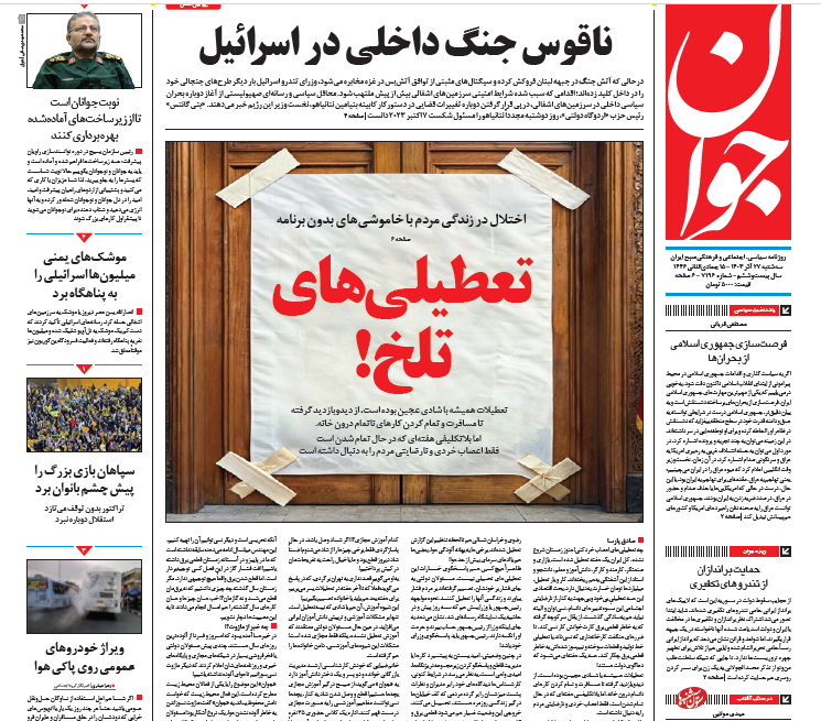 روزنامه جوان روزنامه جوان