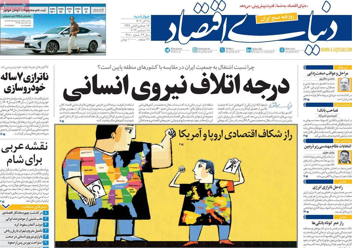 روزنامه دنیای اقتصاد روزنامه دنیای اقتصاد