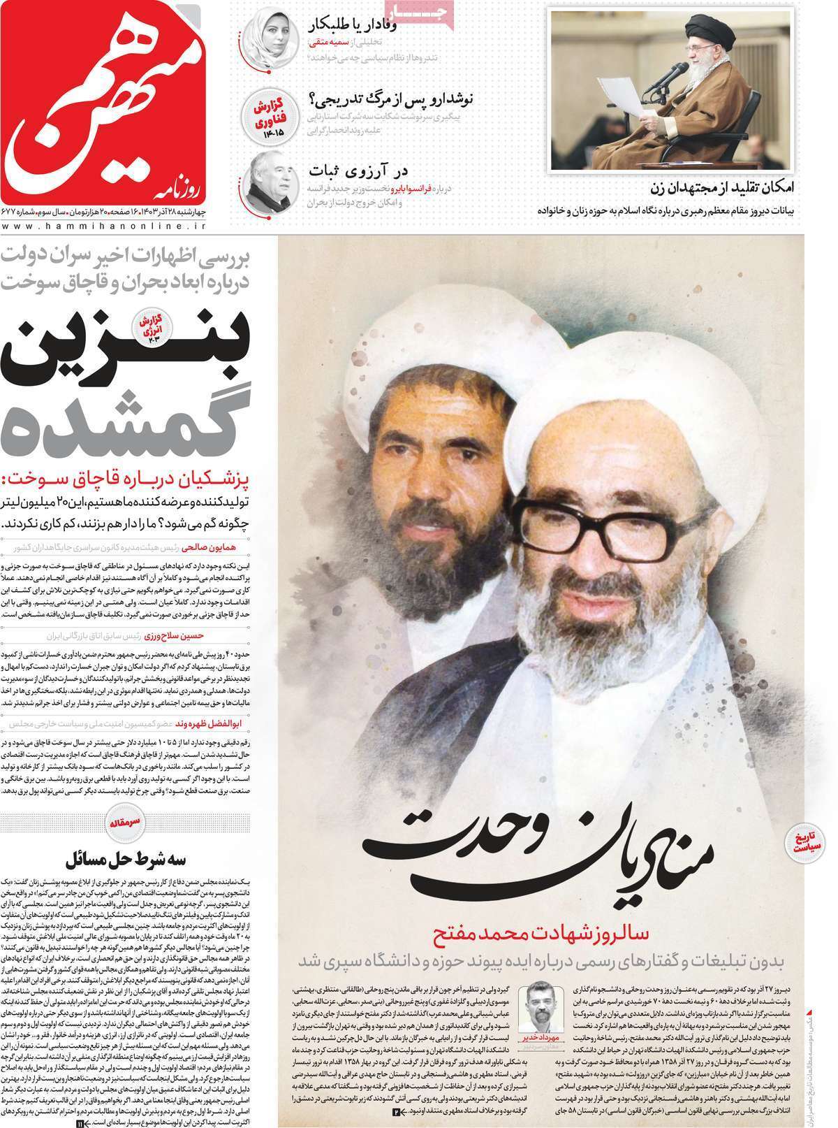 روزنامه هم میهن روزنامه هم میهن