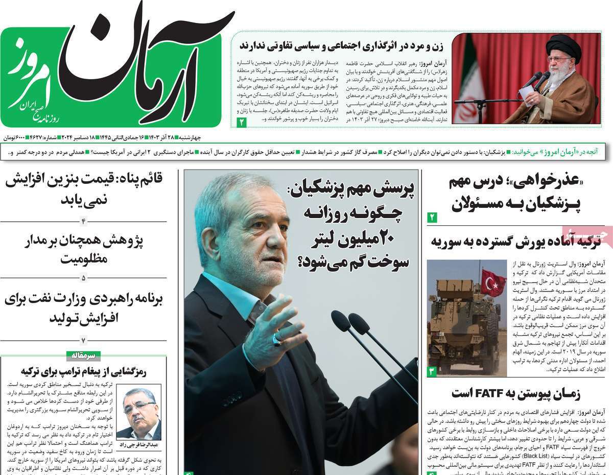 روزنامه آرمان ملی روزنامه آرمان ملی