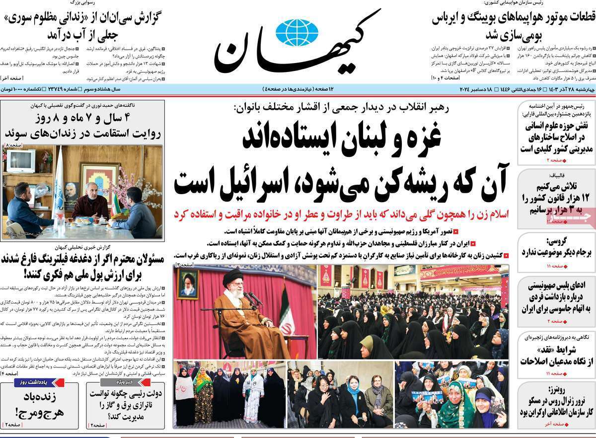 روزنامه کیهان روزنامه کیهان