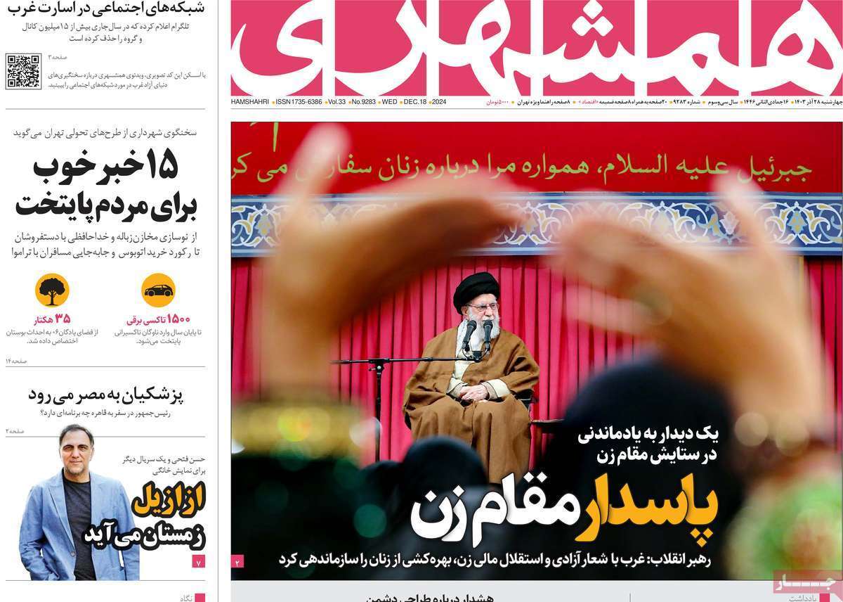روزنامه همشهری روزنامه همشهری